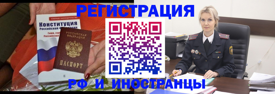 временная регистрация законно в Беслане