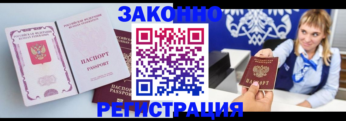 временная регистрация для всех в Беслане