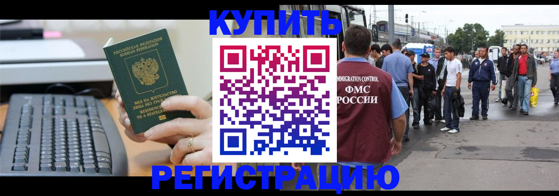 прописка ребенка в Беслане