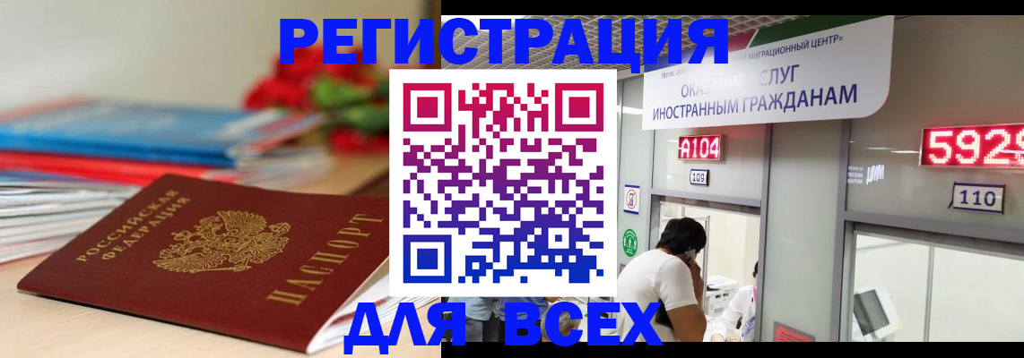 временная регистрация надежно в Беслане