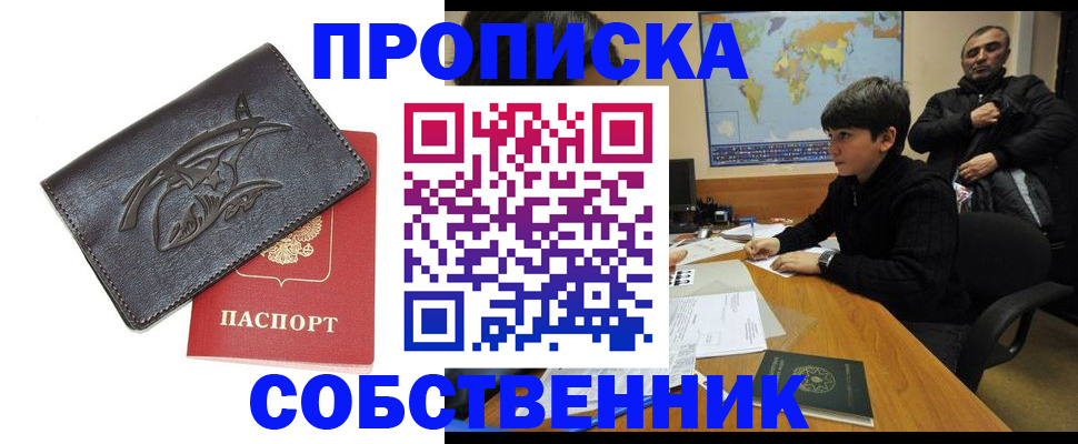 временная регистрация купить в Беслане