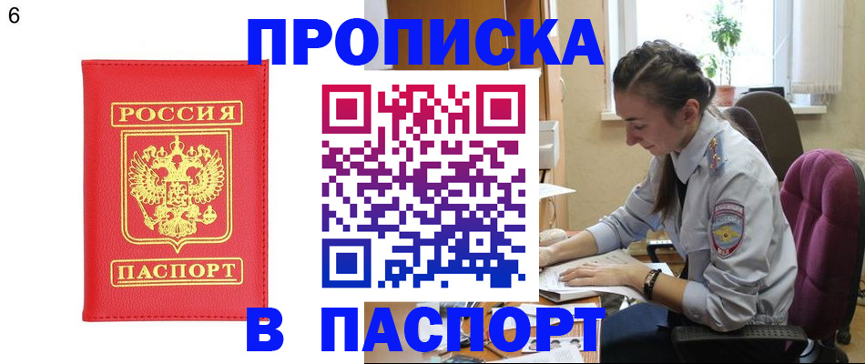 прописка гарантия в Беслане