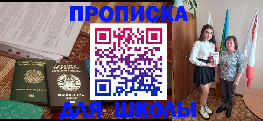 регистрация для школы в Беслане