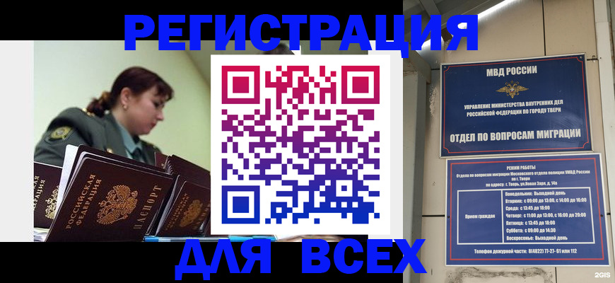 прописка для военкомата в Беслане