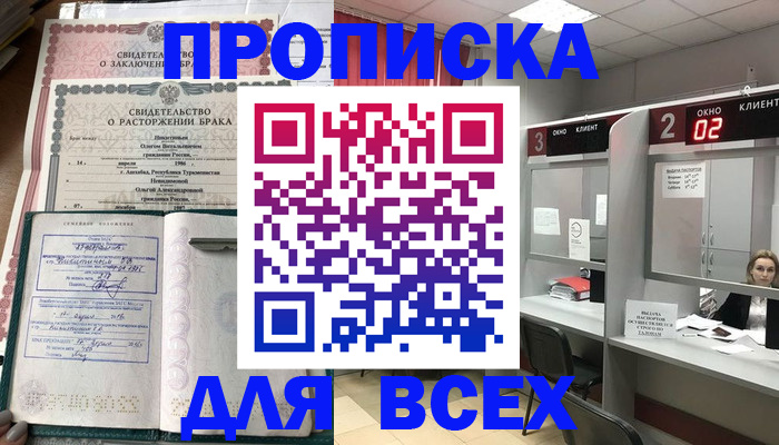 временная регистрация собственник в Беслане