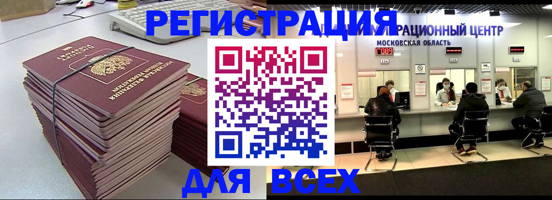 временная регистрация недорого в Беслане