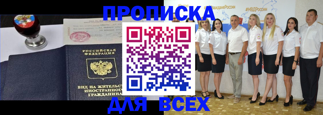 прописка штамп в Беслане