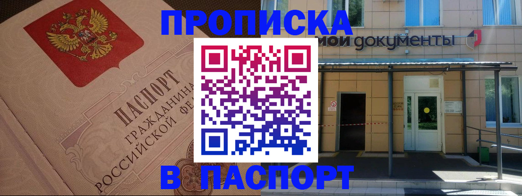 прописка регистрация в Беслане