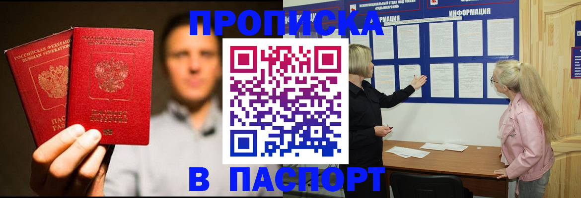 где прописаться в Беслане